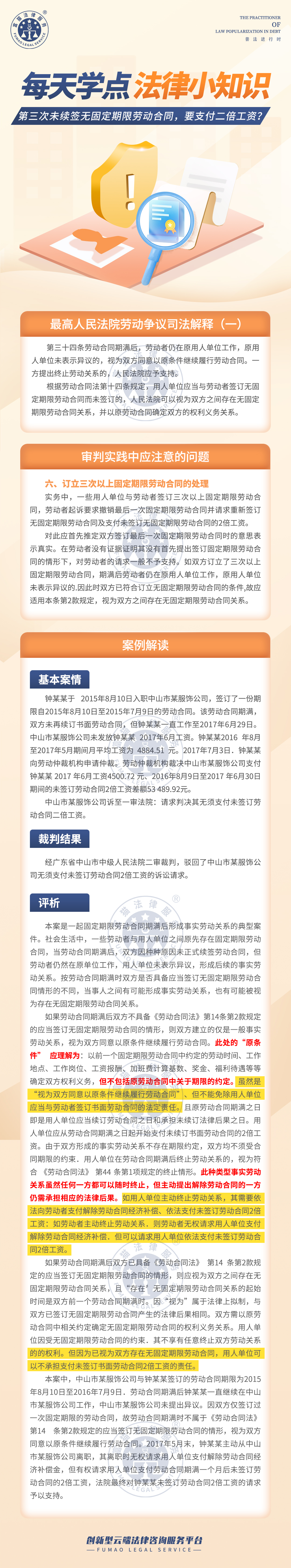 第三次未續(xù)簽無(wú)固定期限勞動(dòng)合同，要支付二倍工資？