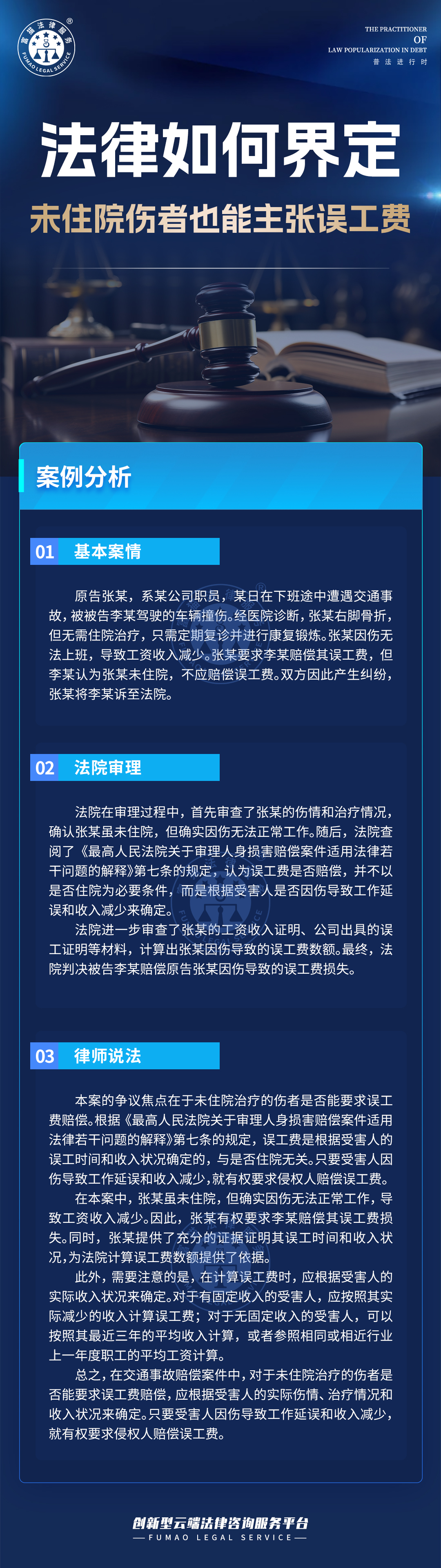 全民普法丨法律如何界定未住院傷者也能主張誤工費(fèi)？