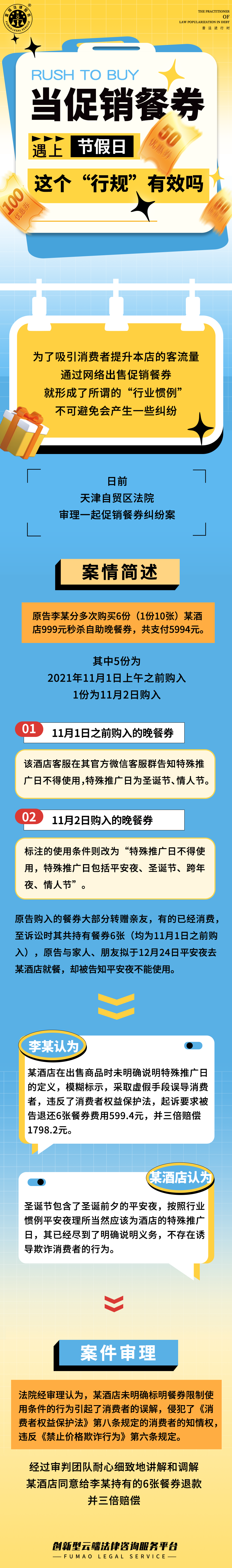 全民普法丨當促銷餐卷遇上節假日，這個“行規”有效嗎！