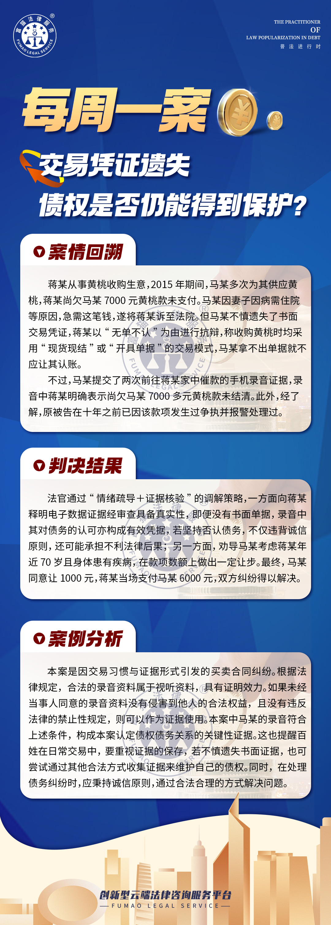 富貓法務(wù)：交易憑證遺失，債權(quán)是否仍能得到保護(hù)？